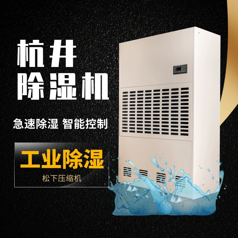 咖啡車間防潮用工業(yè)級抽濕機
