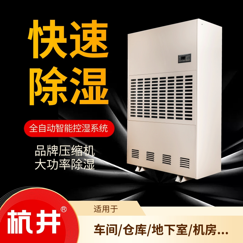 專業(yè)食品廠蛋糕廠倉庫防冷凝除濕機